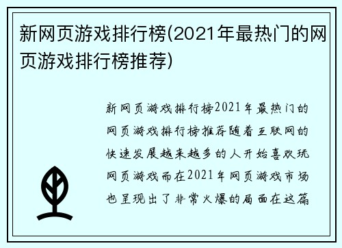 新网页游戏排行榜(2021年最热门的网页游戏排行榜推荐)