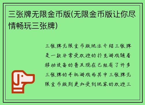 三张牌无限金币版(无限金币版让你尽情畅玩三张牌)