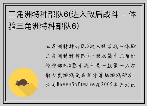 三角洲特种部队6(进入敌后战斗 - 体验三角洲特种部队6)