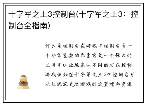 十字军之王3控制台(十字军之王3：控制台全指南)